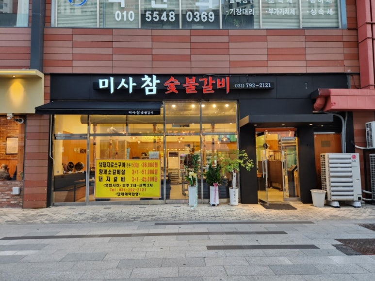 강변참숯불 이미지