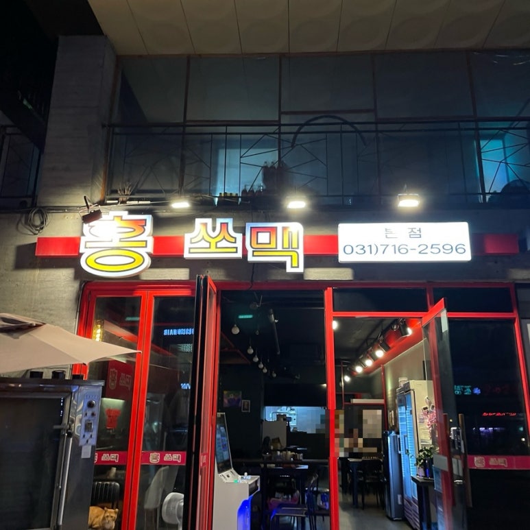 홍쏘맥 이미지