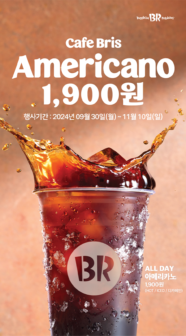 배스킨라빈스산본 이미지