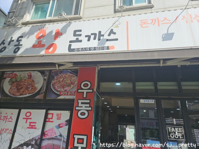 상동왕돈까스 이미지