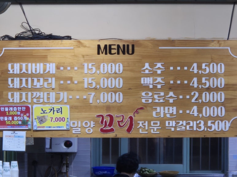 밀양꼬리식당 이미지