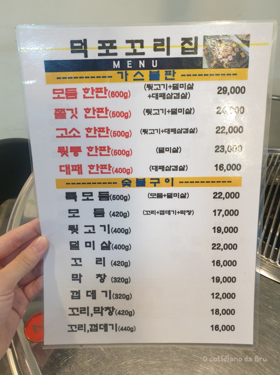 덕포네뒷고기 이미지