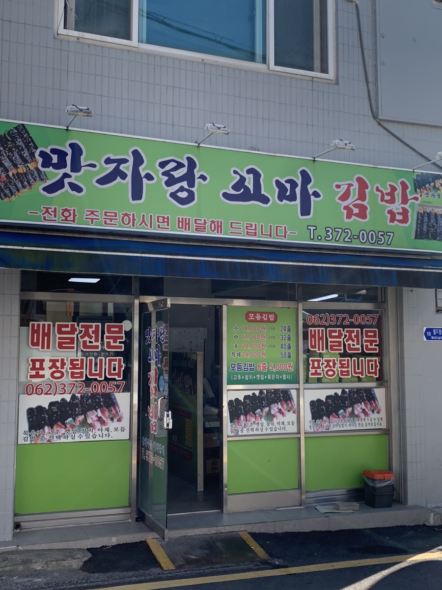 맛자랑꼬마김밥 이미지