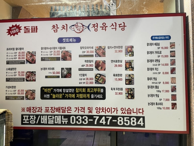 참다랑어막주는집참치정육점 이미지
