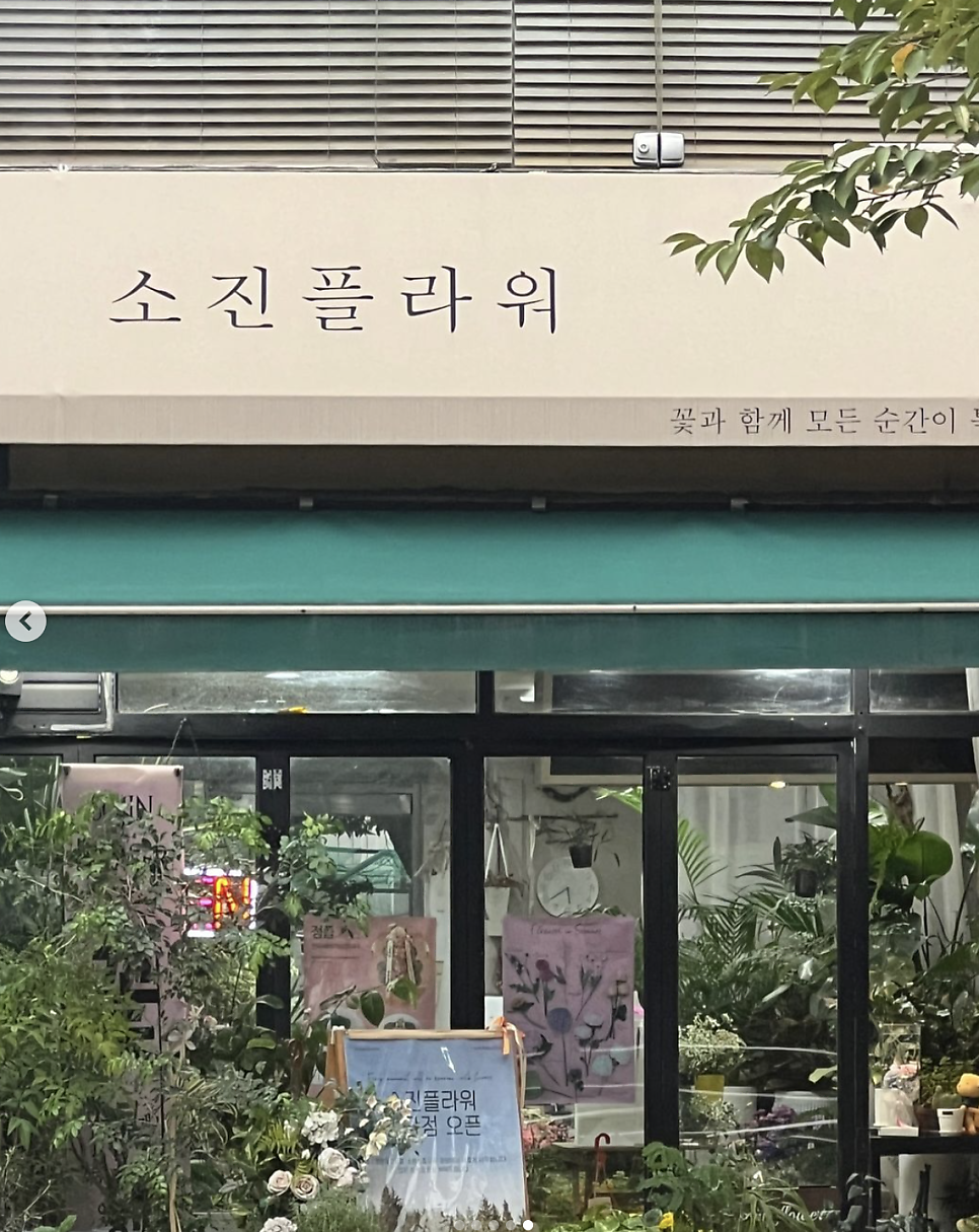 소진플라워 이미지