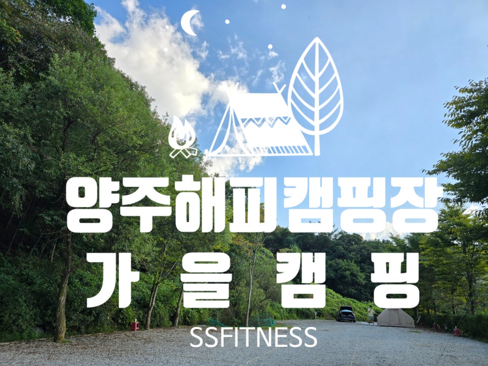 에스에스캠핑장 이미지
