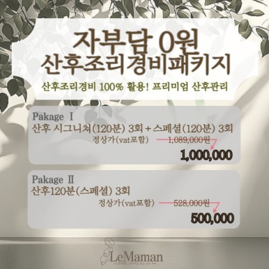 르마망산전산후케어 이미지