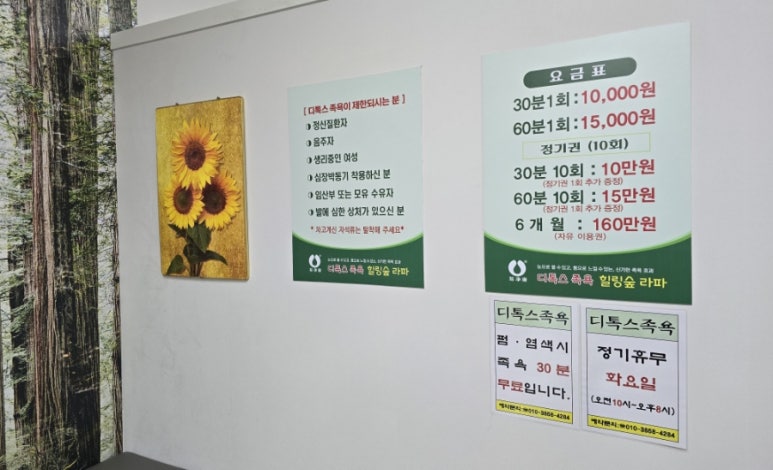 족욕힐링숲라파 이미지