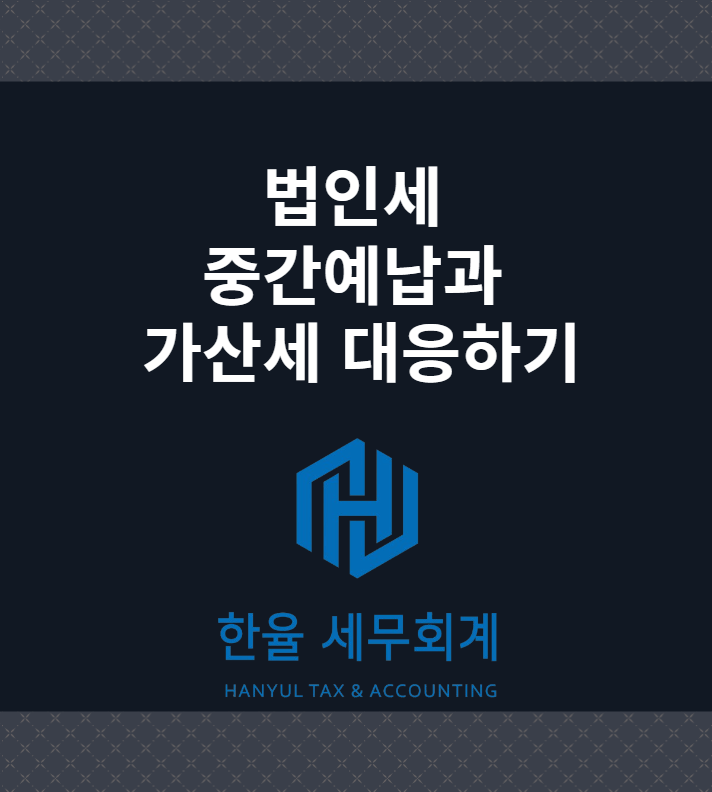 한율세무회계 이미지