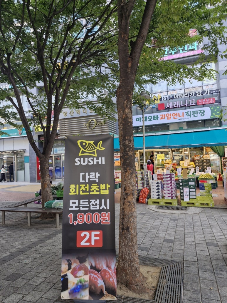 다락회전초밥 이미지