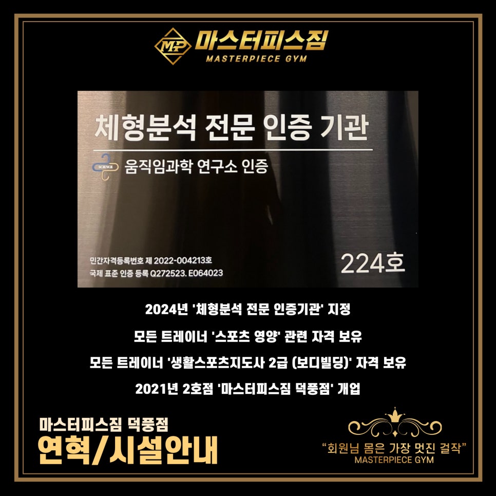 마스터피스짐3호 이미지