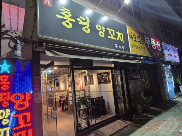 홍딩양꼬치 이미지