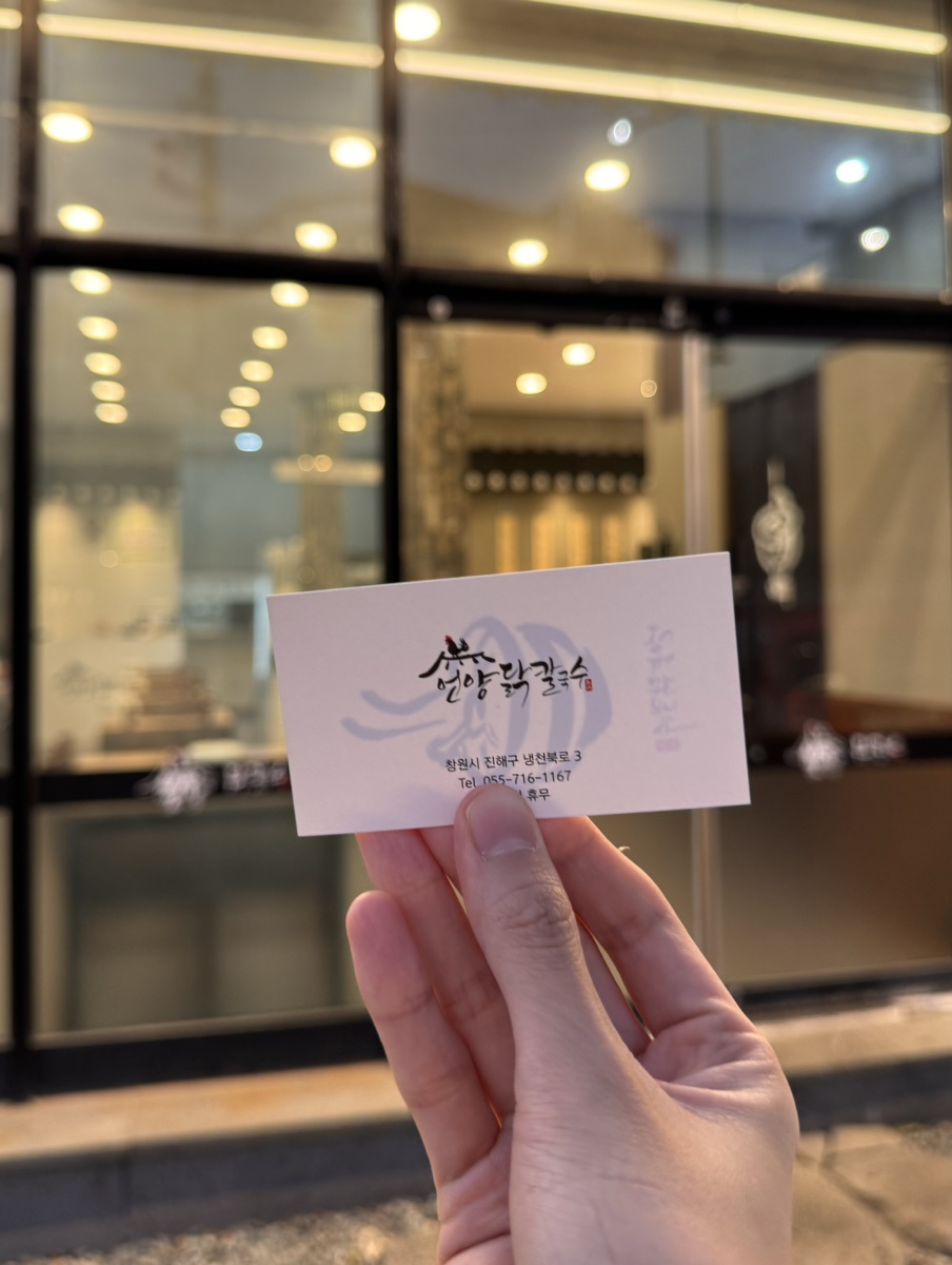 언양닭칼국수진해자은점 이미지