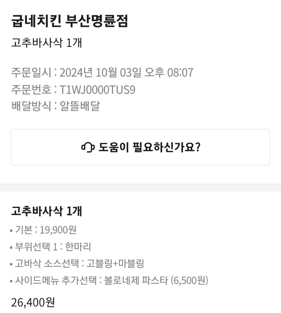 굽네치킨 명륜점 이미지