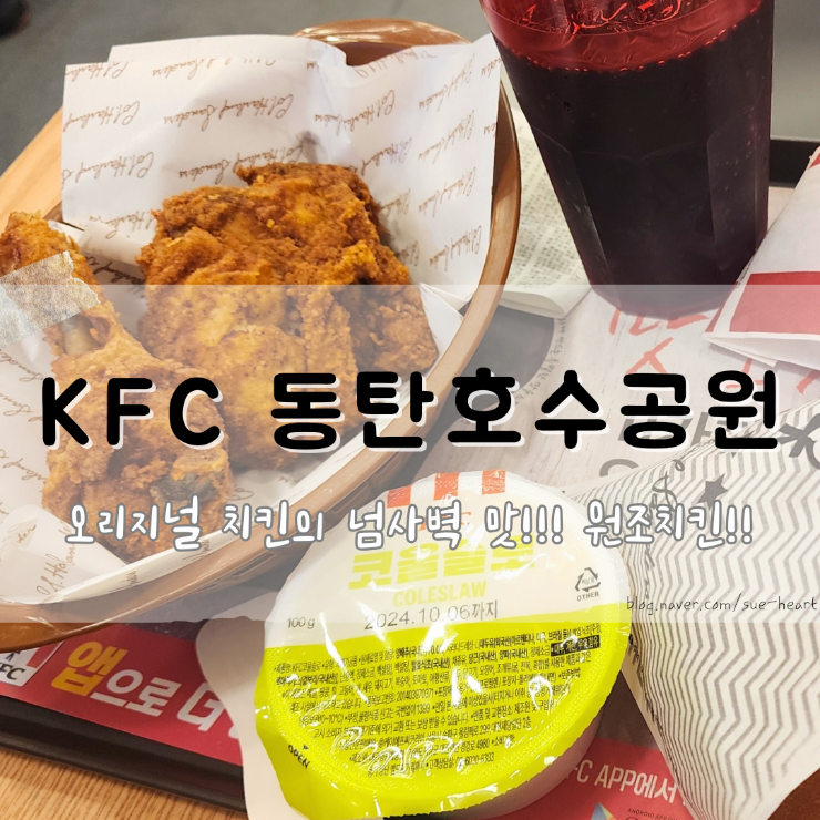 케이에프씨동탄 이미지