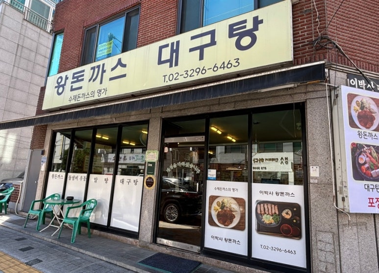 이박사돈까스 이미지
