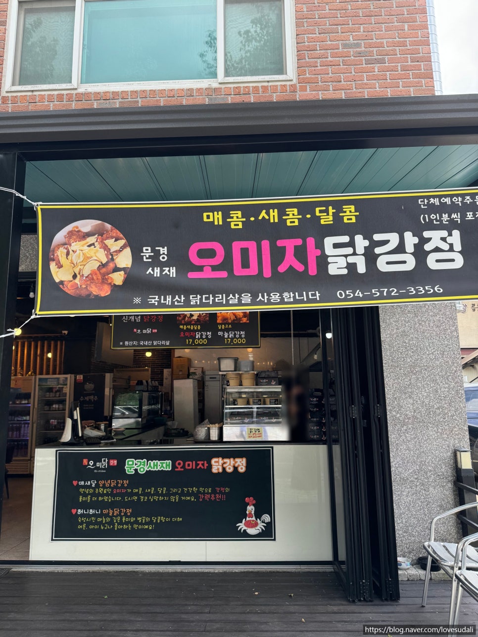 오미닭강정 이미지