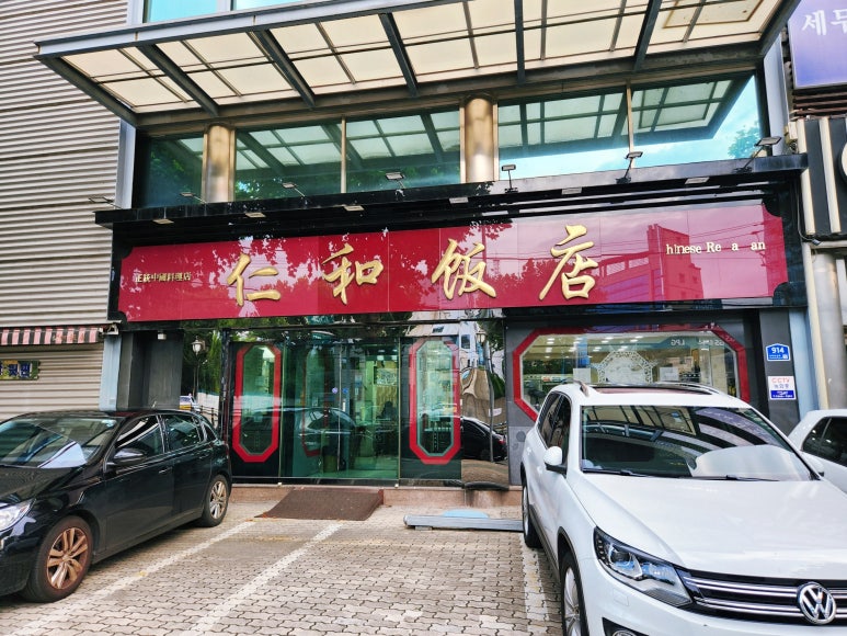 호산반점 이미지