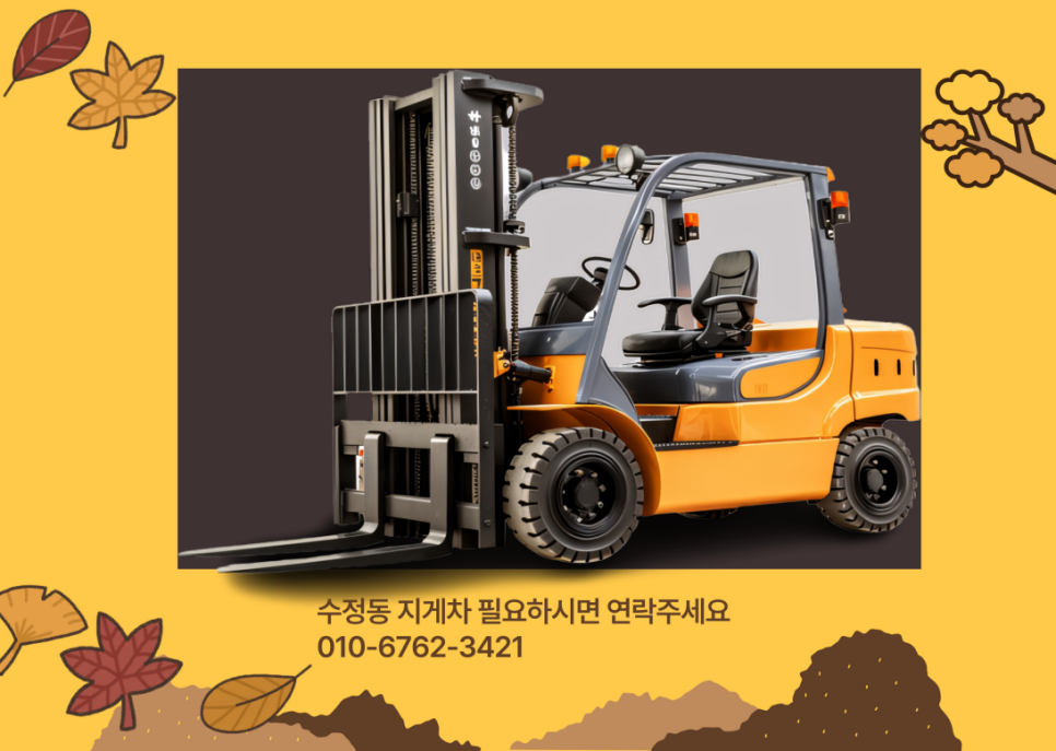수정동지게차 이미지