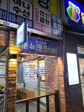 원내복권방 이미지