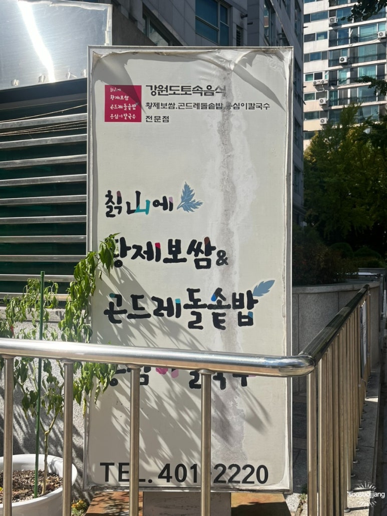 칡산에 황제보쌈 이미지
