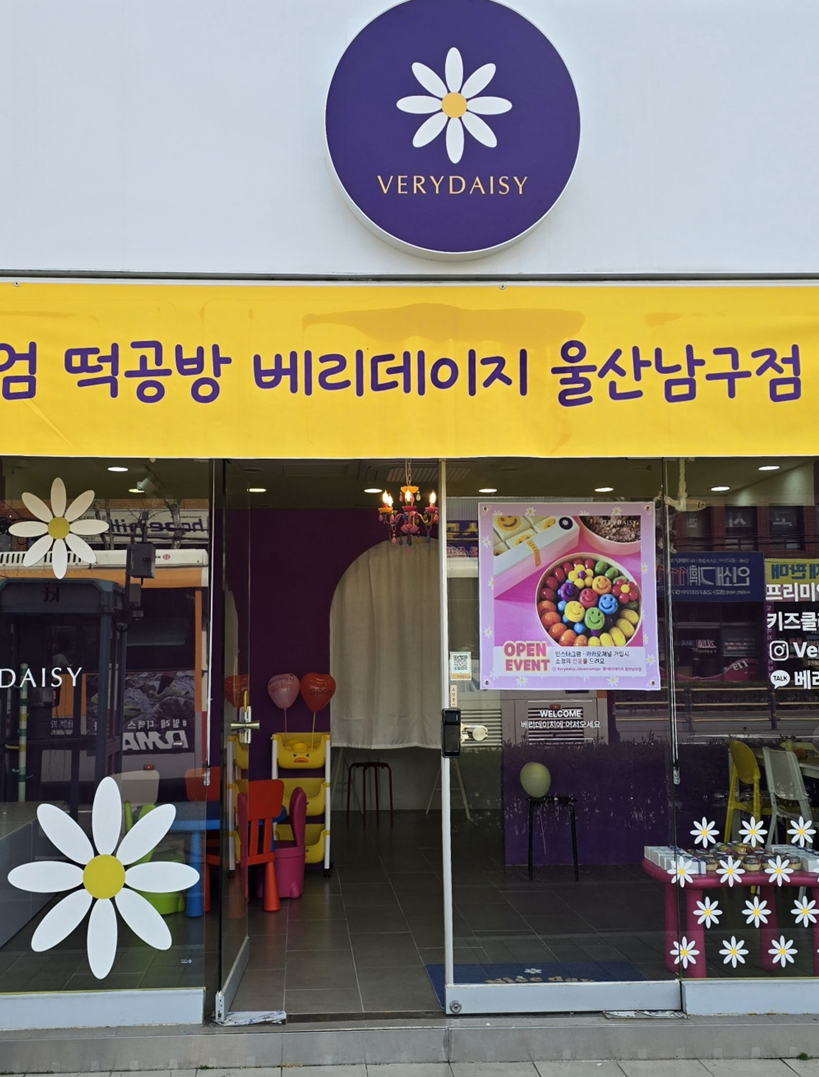 베리데이지울산 이미지