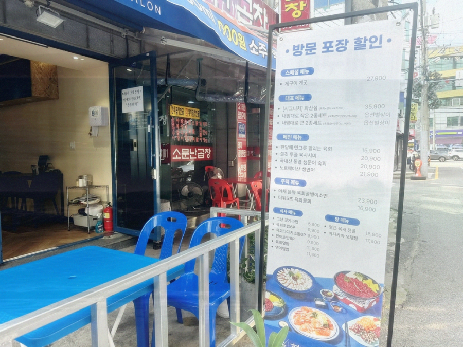 육회야문연어부천 이미지