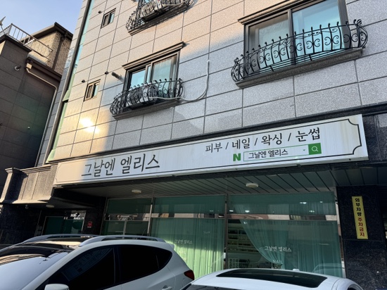 그날엔엘리스네일 이미지