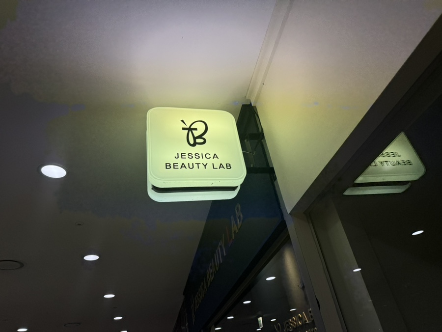 제시카뷰티랩 이미지