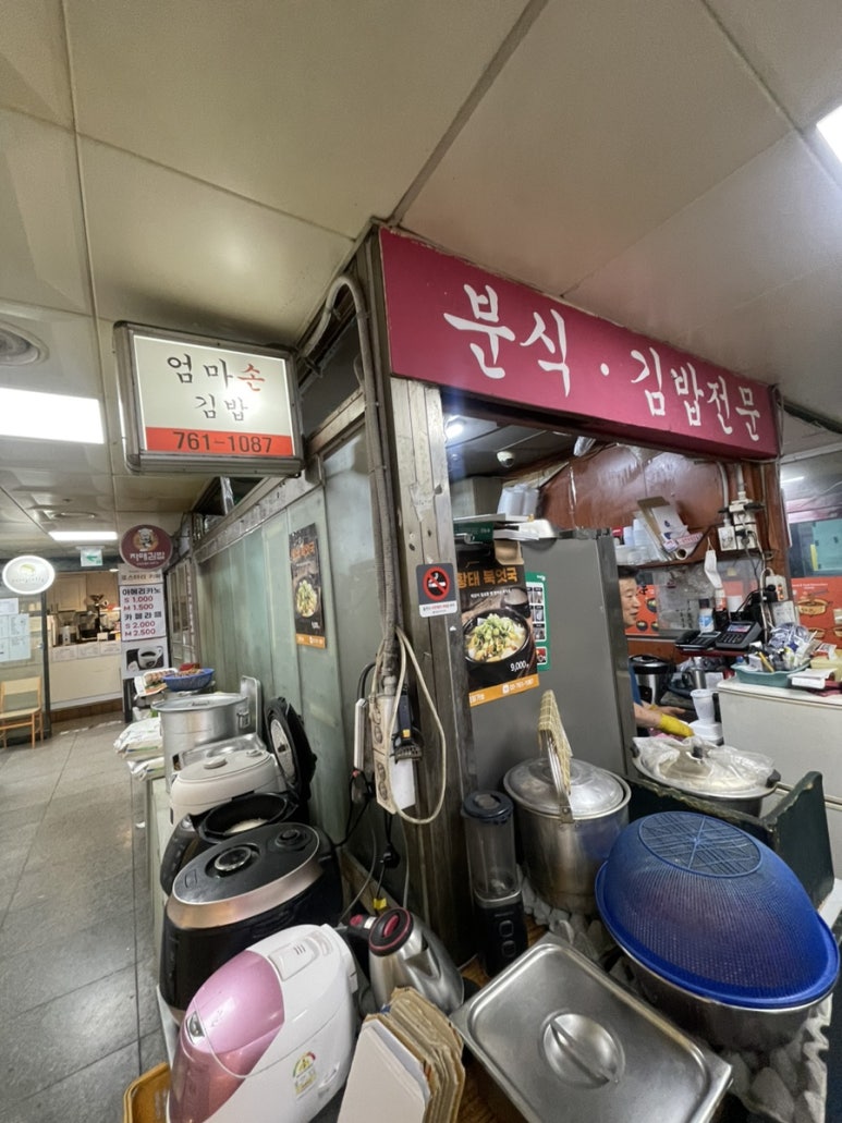 엄마손분식 사진 5