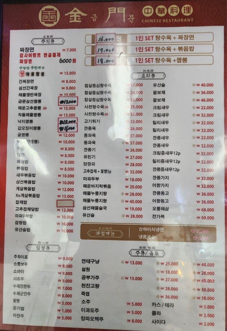 참뽕중화요리 이미지
