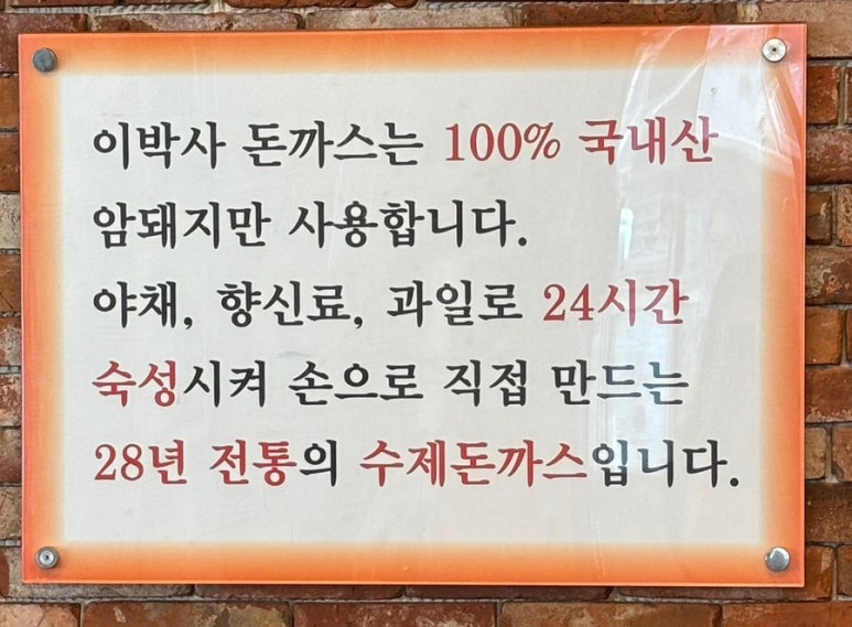 이박사돈까스 이미지