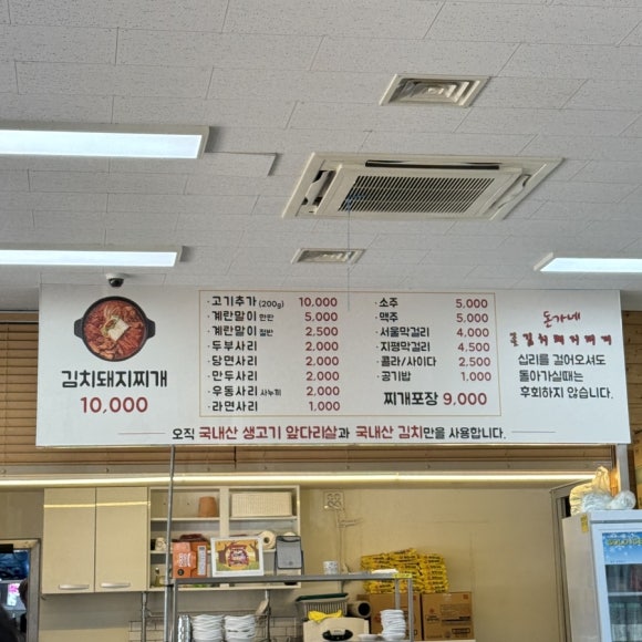 돈가네김치찌개 동천점 이미지