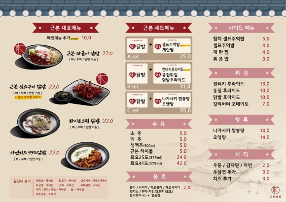 근본닭발 이미지