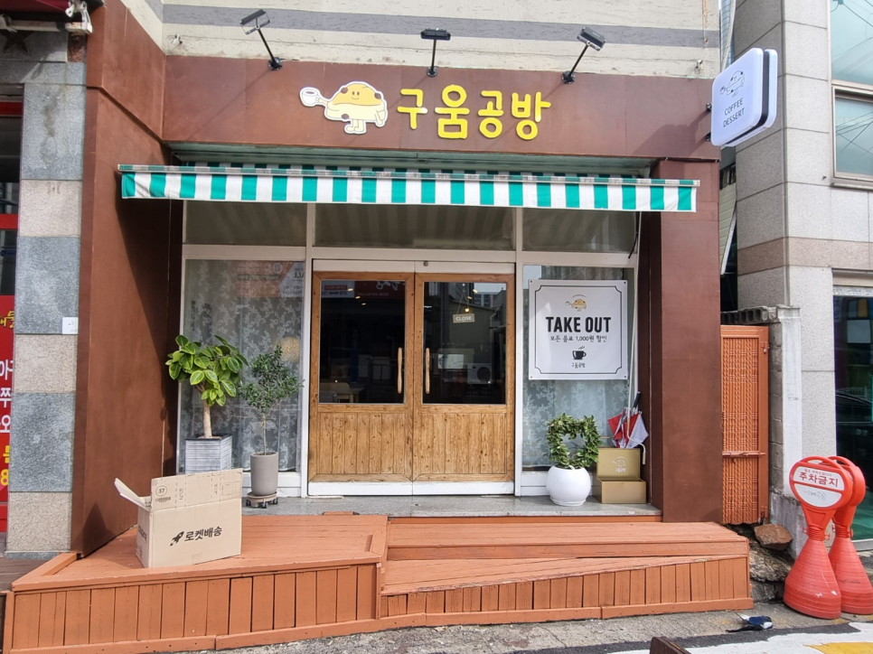 구움공방 이미지