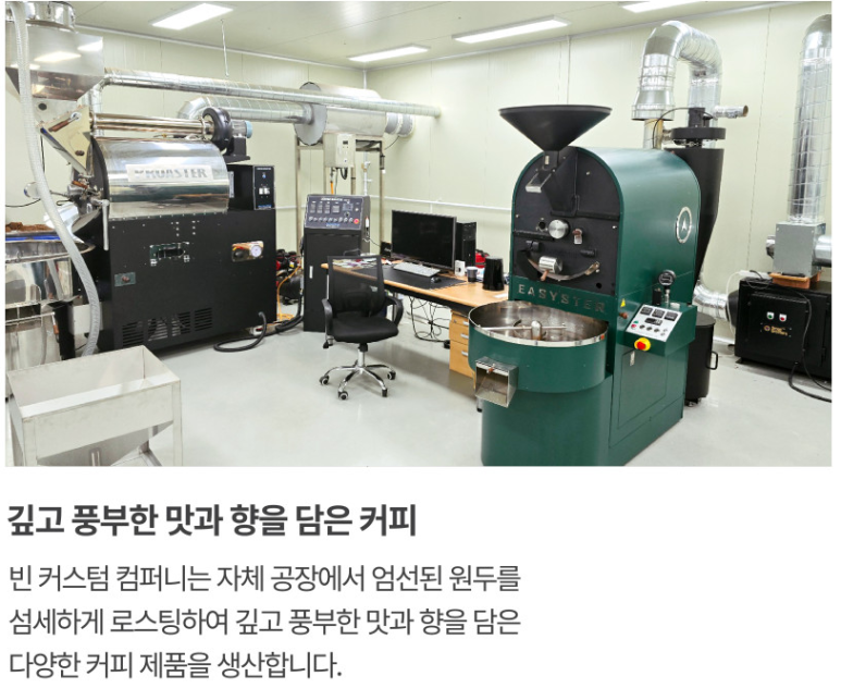 주식회사 빈커스텀컴퍼니 이미지