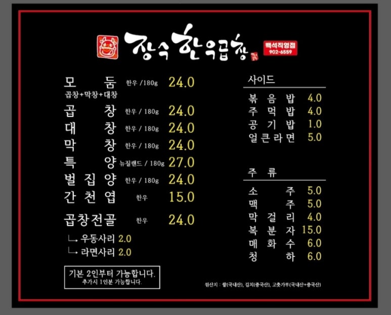 장수한우곱창 이미지