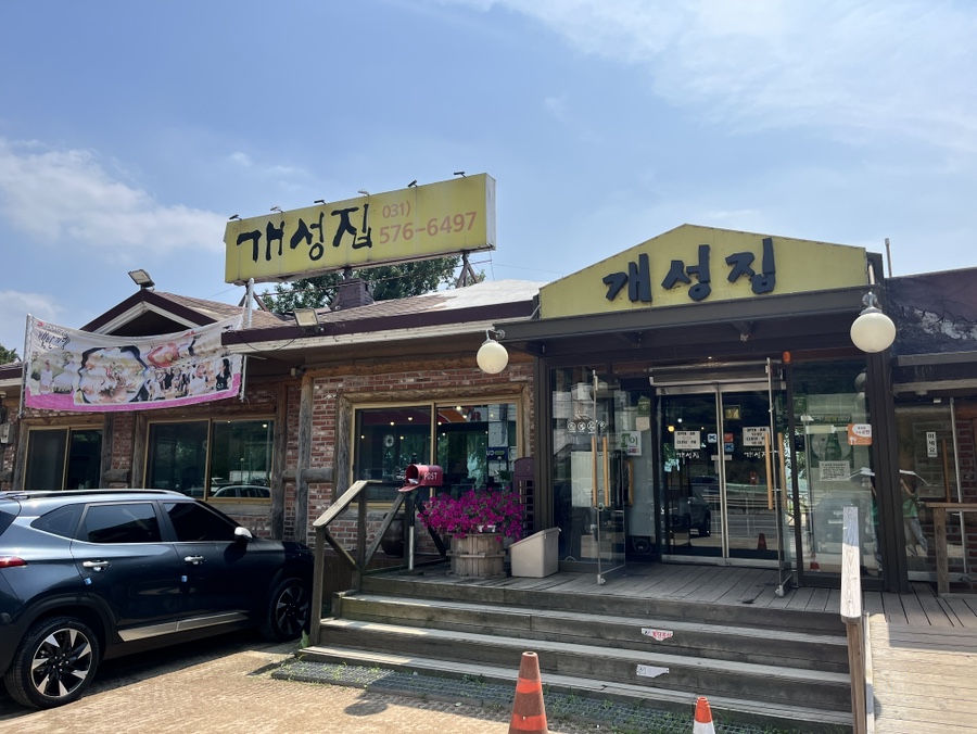 원조개성집 이미지