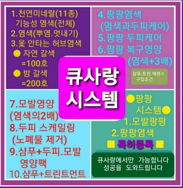 큐사랑헤어 이미지