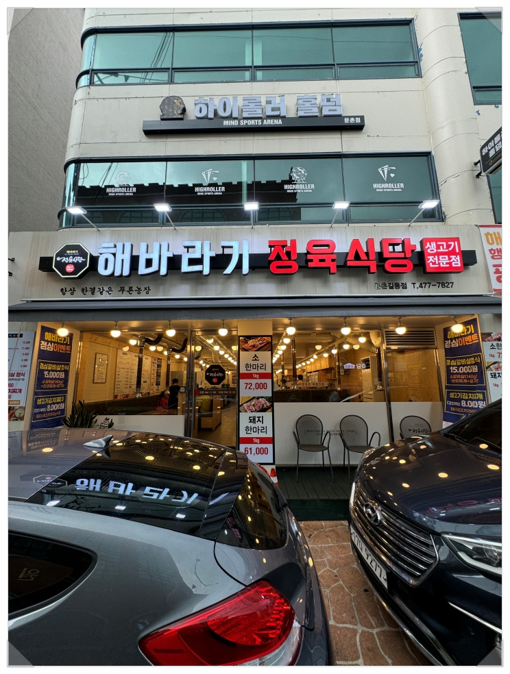 해바라기정육식당 이미지