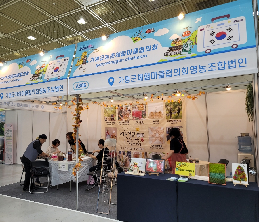가평군체험마을협의회 이미지