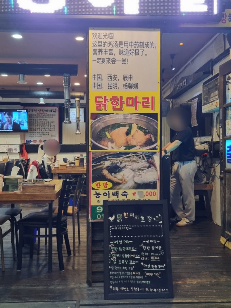 닭한마리호정 이미지