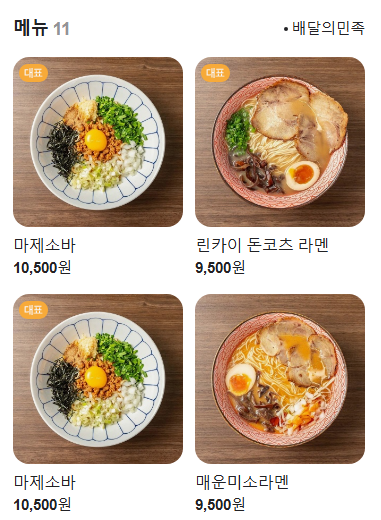 린카이라멘 이미지