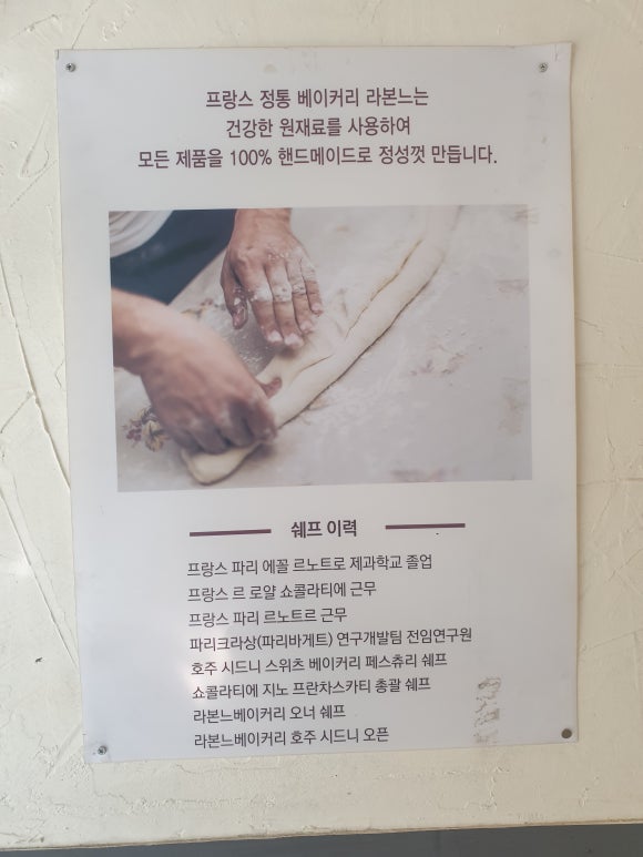 라본느 베이커리 이미지