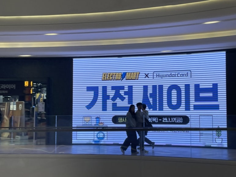 일렉트로마트 스타필드고양점 이미지