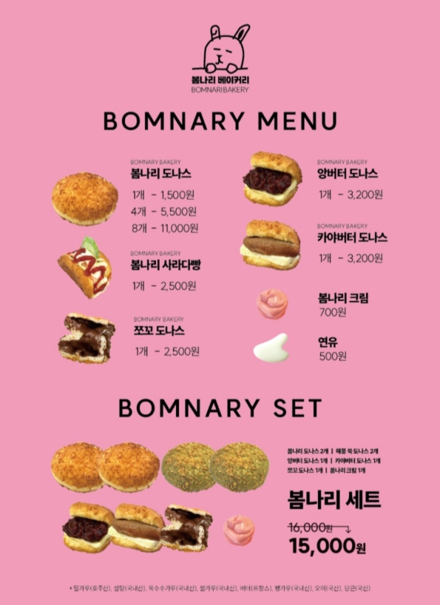 봄나리 베이커리 이미지