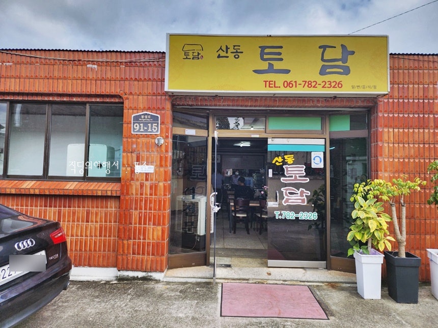 산동토담 이미지