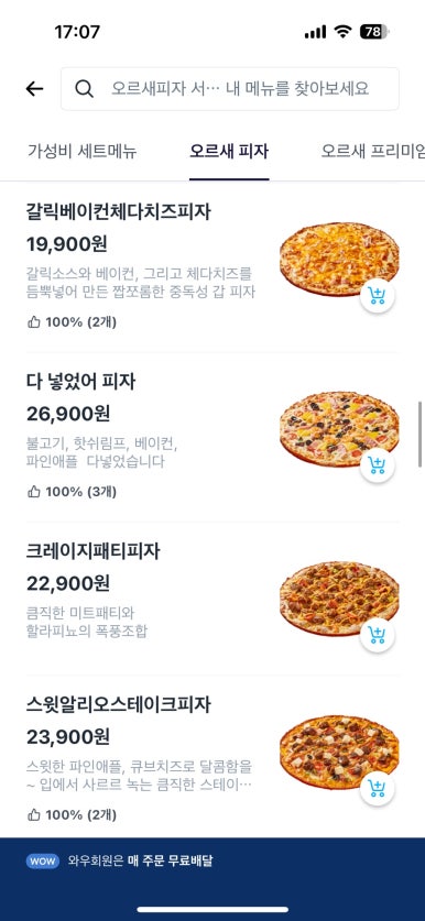 오르새피자 이미지