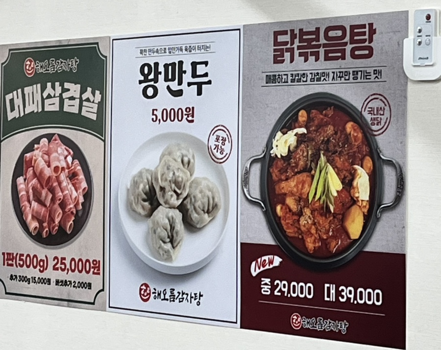 해오름뼈감자탕 이미지