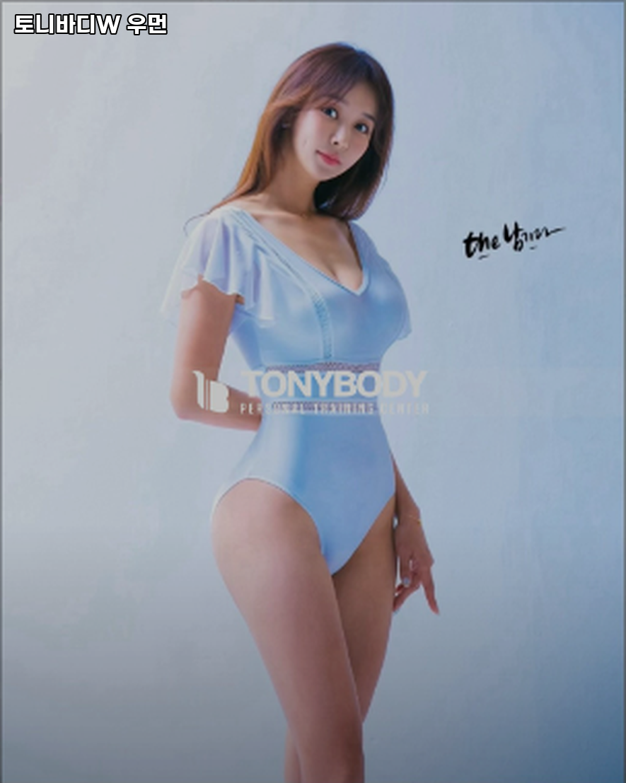 토니바디W 이미지